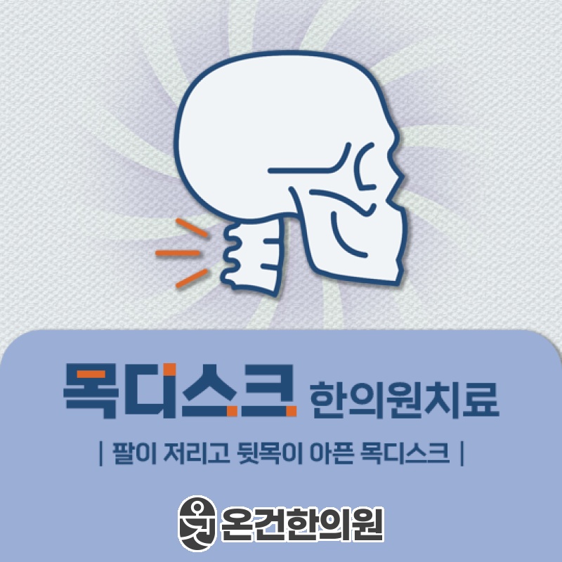 목디스크 증상에 맞춘 적절한 관리 시기와 방향
