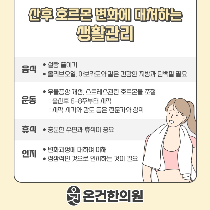 출산 후 산후풍으로 불편할 때 확인할 증상과 관리법
