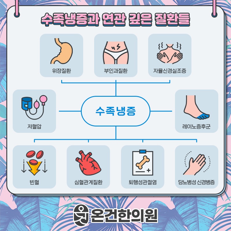 수족냉증이 생기는 원인과 손발 시림 점검하기