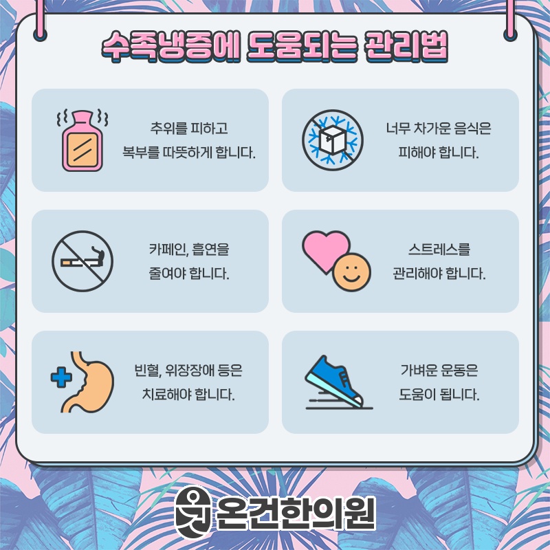 수족냉증이 생기는 원인과 손발 시림 점검하기